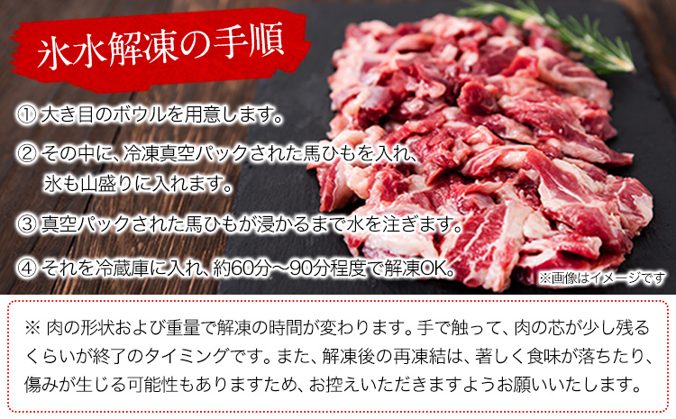 馬ひも焼肉用300g（50g×6袋） 肉 馬ひも 馬肉 《30日以内に出荷予定(土日祝除く)》---300-5299---
