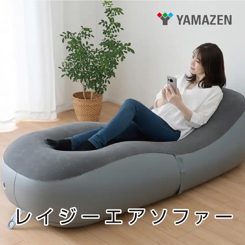 山善 YAMAZEN キャンパーズコレクション　レイジーエアソファ コードレスポンプ内蔵 USBポート付き BAS-7018 【kt114-009】家具 ｿﾌｧ ｺｰﾄﾞﾚｽ USBﾎﾟｰﾄ 充電 屋外 室内 簡易ﾏｯﾄ ｷｬﾝﾌﾟ ｱｳﾄﾄﾞｱ USB充電