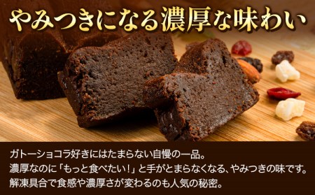 チョコ スイーツ デザート Patisserie和み 濃厚ガトーショコラ 2本セット 180g×2本《30日以内に出荷予定(土日祝除く)》福岡県    チョコ お菓子 ケーキ 焼き菓子 冷凍