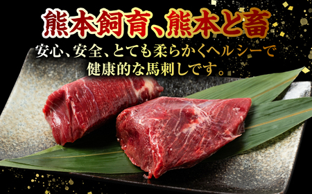 【定期便12回】 赤身 馬刺し 200g