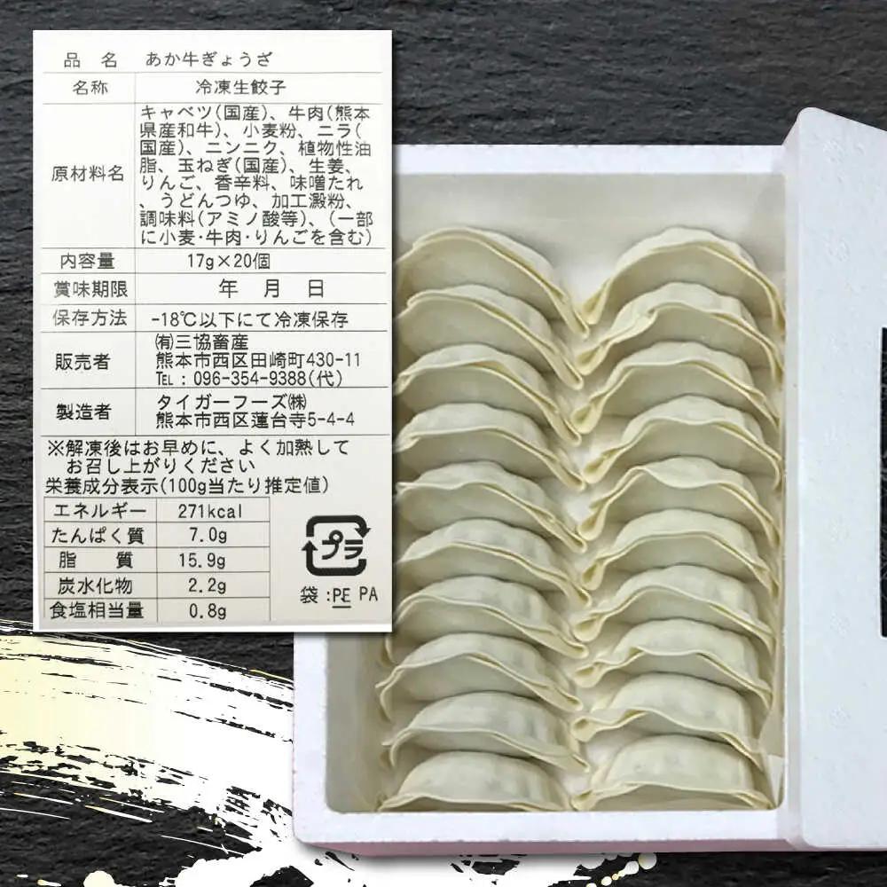 【全12回定期便】熊本和牛 あか牛ぎょうざ 20個×3箱【有限会社 三協畜産】 国産  餃子 ぎょうざ ギョウザ [ZEB092]