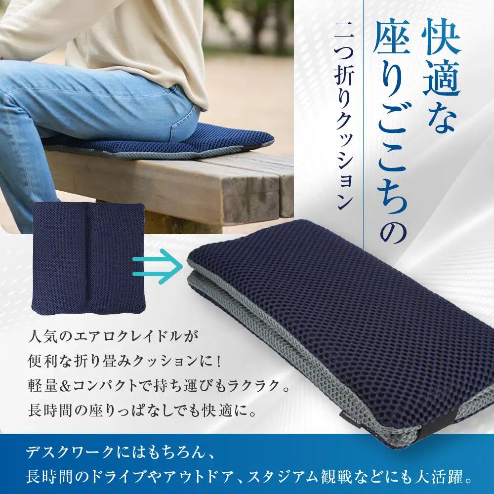【ファイテン】エアロクレイドル 二つ折りクッション｜京都 クッション 人気ブランド