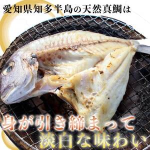 岬だより 大人気 天然真鯛の干物　中サイズ5枚セット [配送不可地域：離島]