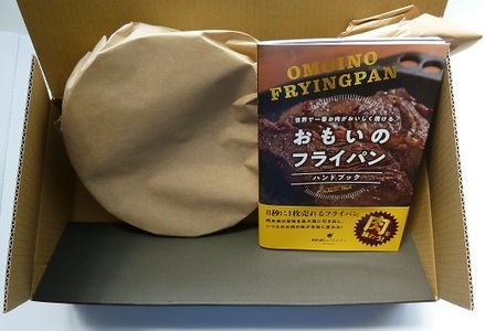 〈カンブリア宮殿で紹介されました！〉 【訳あり】 おもいのフライパン 24㎝（深型） 目指したのは世界で一番お肉がおいしく焼けるフライパン　H051-212