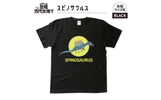 恐竜・古代生物Tシャツ　スピノサウルス 026　サイズM（レギュラー）