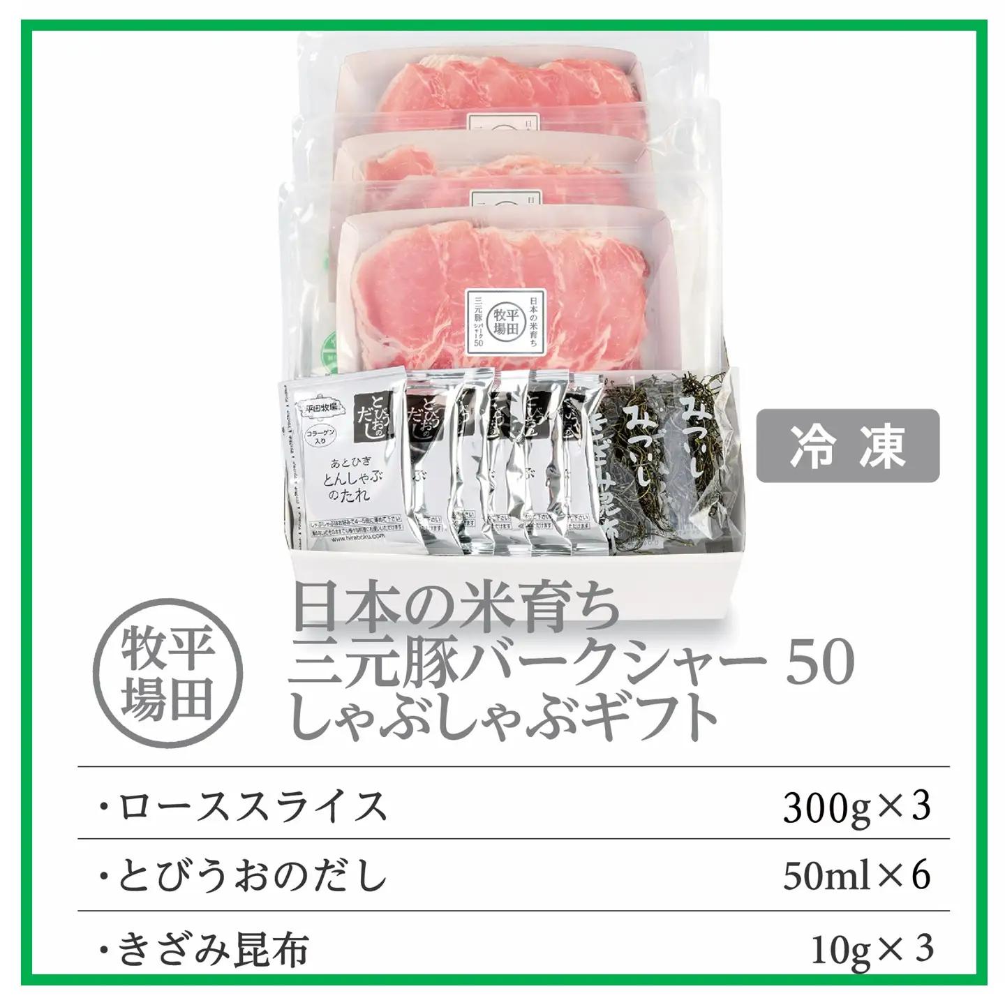 【FN】日本の米育ち平田牧場三元豚ロースしゃぶしゃぶ