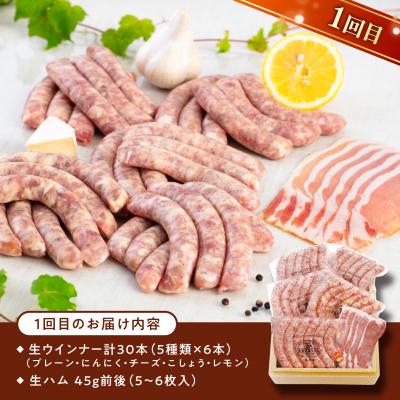ふるさと納税 糸島市 【全3回定期便】バラエティ定期便 (ウインナー/ハム/生ウインナー/生ハム)[AAC009] |  | 01
