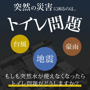 簡易トイレ　90回　【11100-1632-3】
