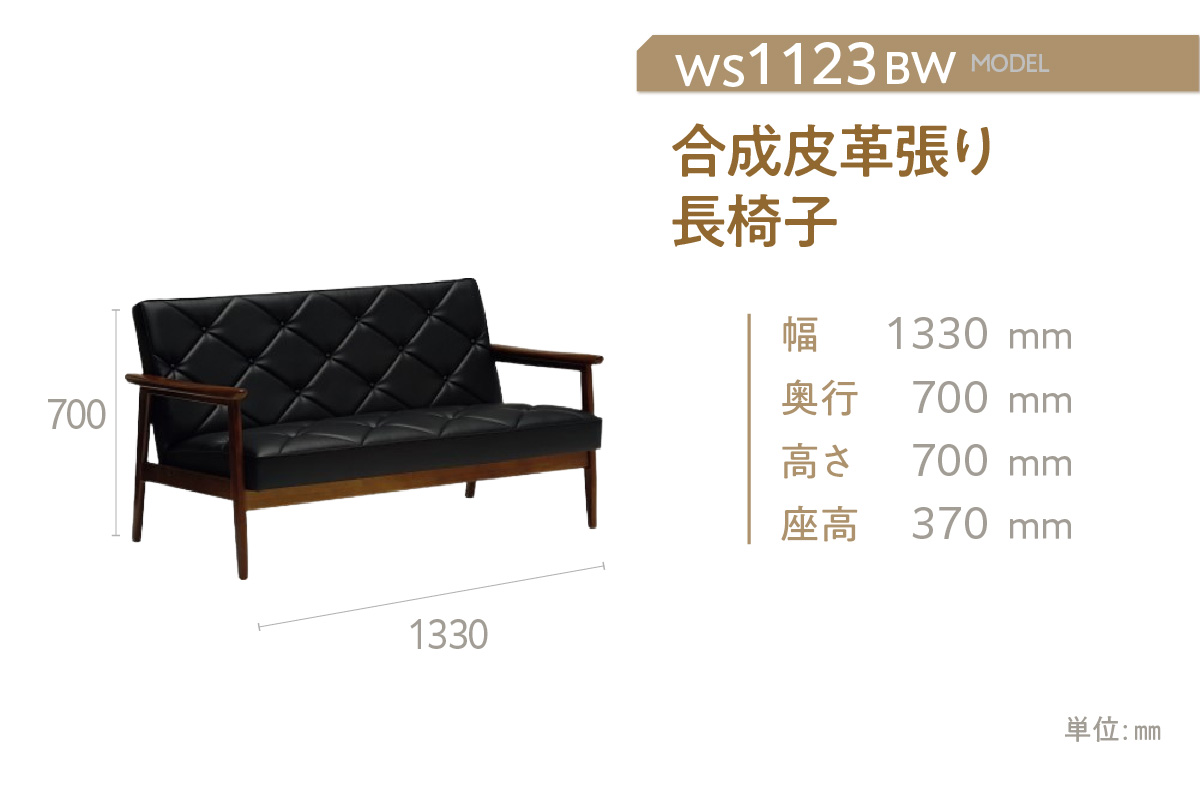 【カリモク家具】合成皮革張り 長椅子【WS1123BW】