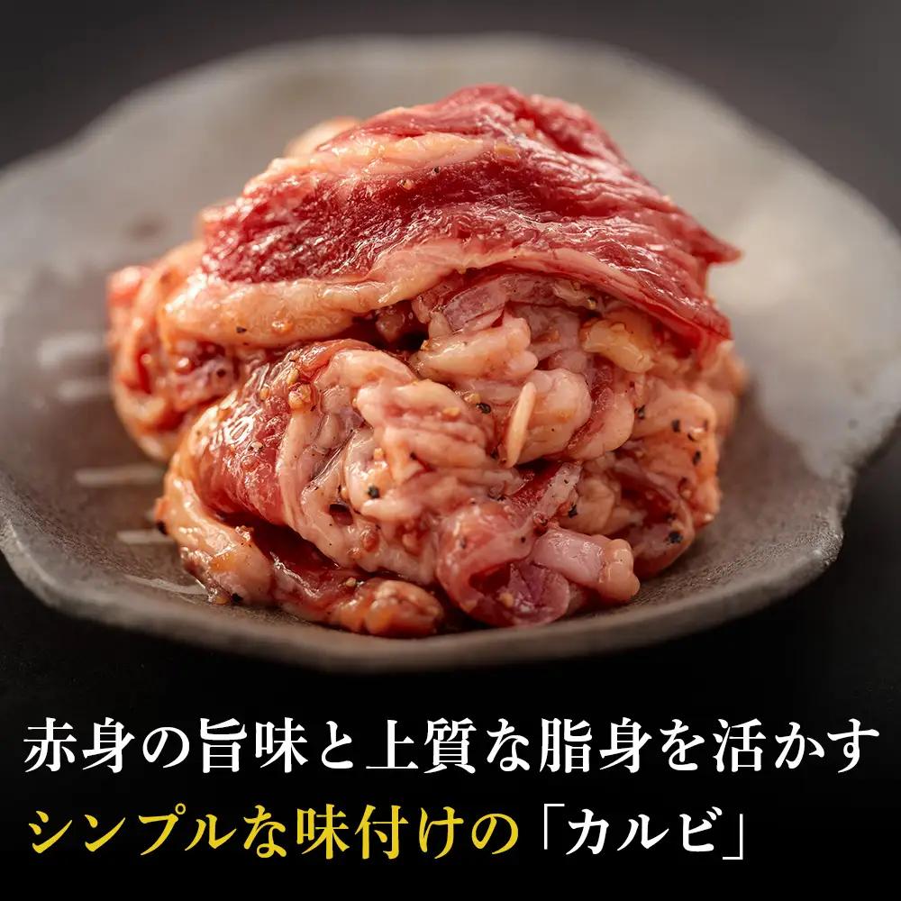 【北海道】中川町産ナカガワ牛　味付きカルビ500g （焼肉用）