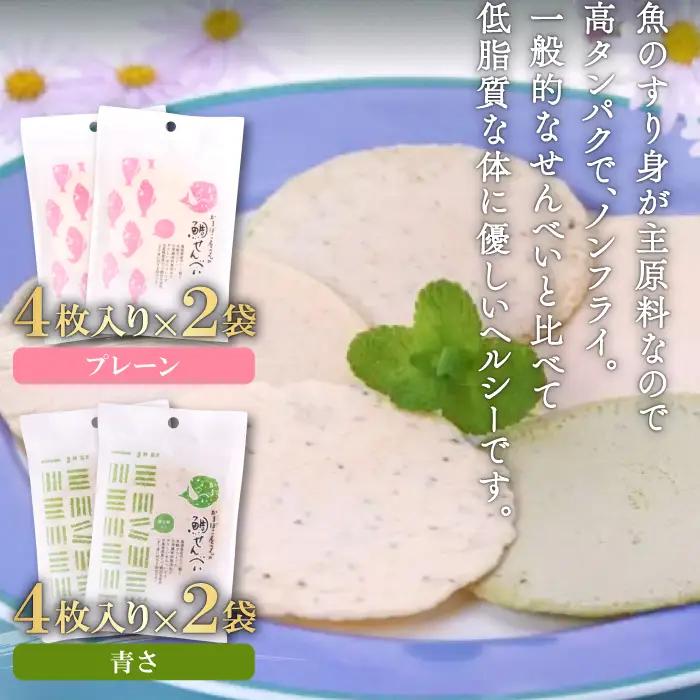 匠が造る天然鯛入りストかまぼこ～スト蒲鉾＆かまべいセット～【かまぼこ すまき蒲鉾 130g×5本 煎餅 4枚入り プレーン 2袋 あおさ 2袋 蒲鉾 せんべい 無添加 個包装 セット 贈答 ギフト 父