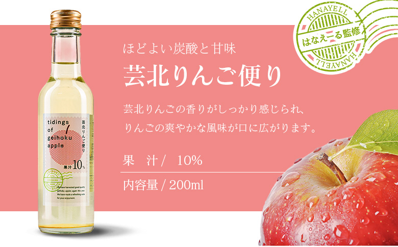 芸北りんご便り（りんごソーダ）20本セット