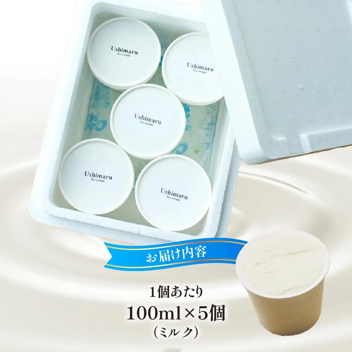 Ushimaru自家製アイス5個入（ミルク） SMBM014