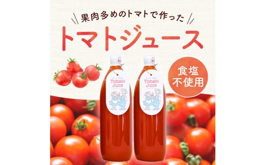 【定期便全12回】NicoFarm トマトジュース 1L×2本×12回_Y124-0036
