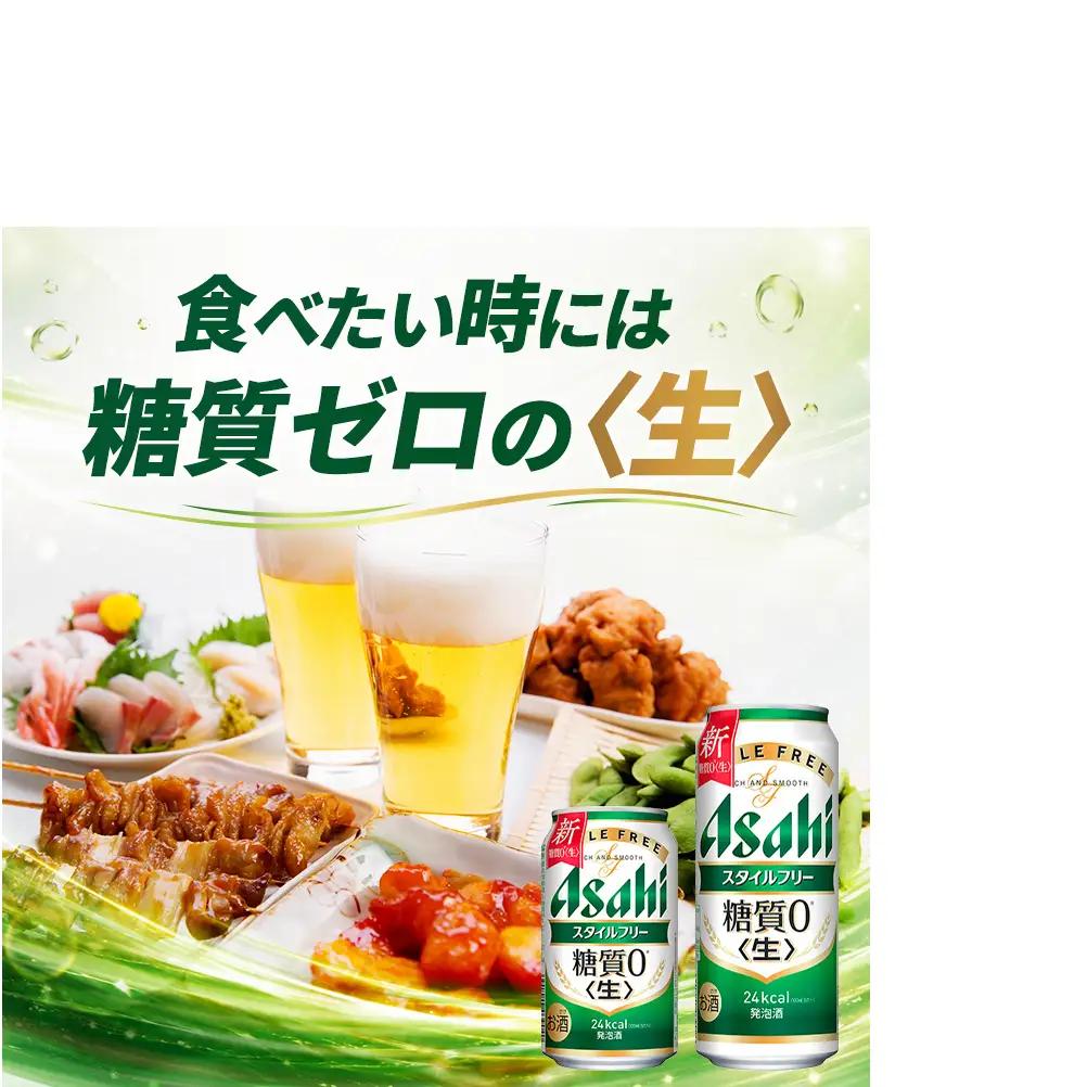 ビール アサヒ スタイルフリー 350ml 6缶パック 1ケース 24本 アサヒスタイルフリー アサヒビール 発泡酒 糖質ゼロ 糖質オフ 糖質0 アルコール 酒 お酒 セット 詰め合わせ 福岡 福岡市