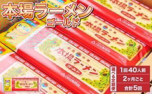 ラーメン 詰合せ 計100袋 【2ヶ月毎5回定期便】 レビューキャンペーン