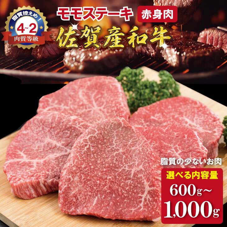 【ふるさと納税】 佐賀産和牛 モモステーキ（ 赤身肉 ）200g×5 潮風F 黒毛和牛 送料無料 A5〜A4 ブランド牛 ステーキ 焼肉 ブロック セット 人気 ランキング 高評価 牛肉 【D300-005】