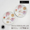 【ふるさと納税】ARITA PORCELAIN LAB(アリタポーセリンラボ) 宝づくし・ペア平皿(小) 有田焼 おめでたい おせち 40000円 A40-186