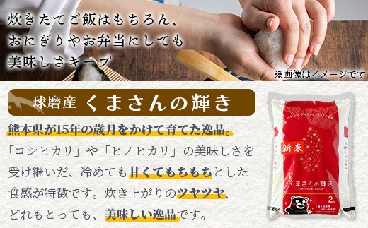 【令和7年度産 新米】球磨産 くまさんの輝き 精米 2kg