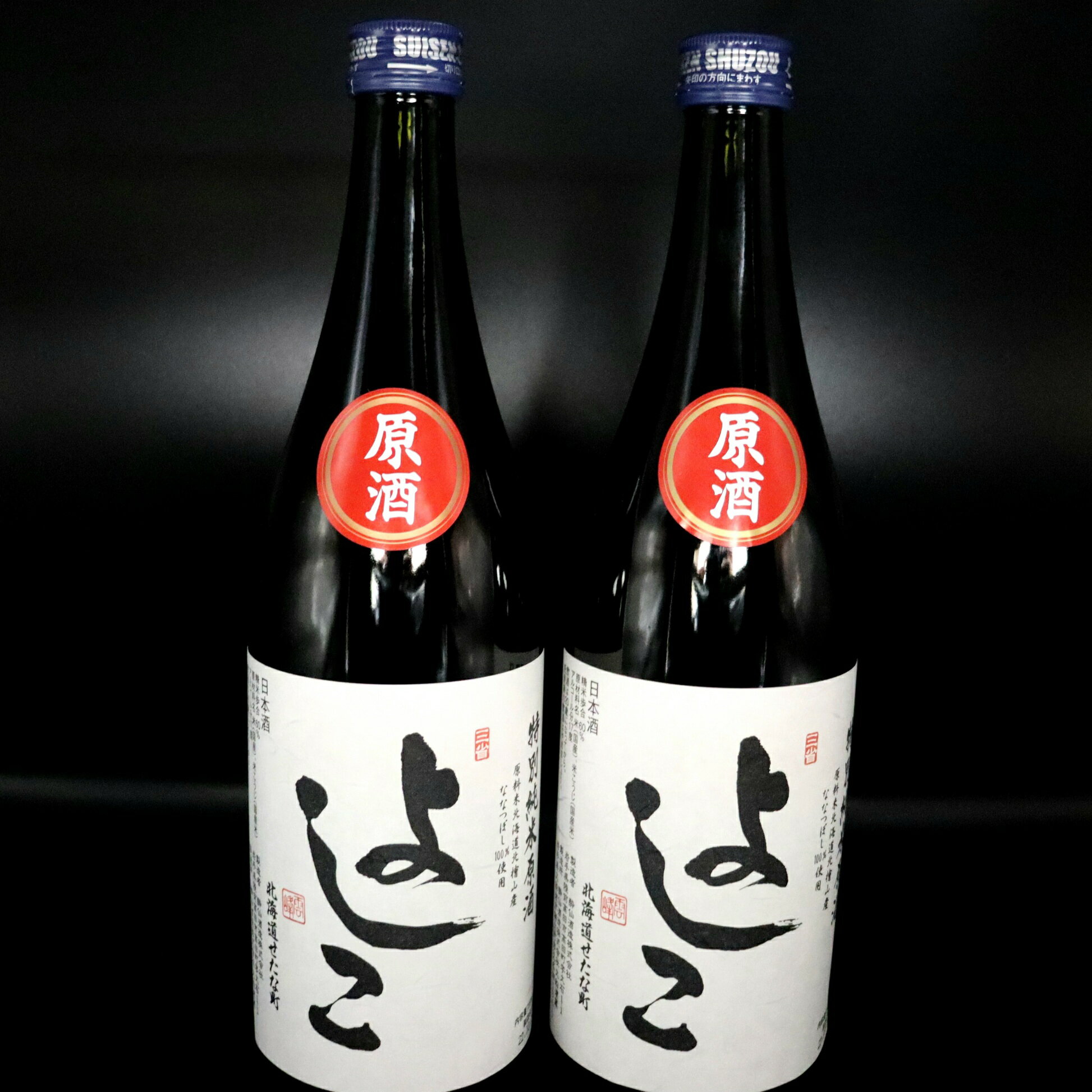 【ふるさと納税】【北海道産 ななつぼし100%】特別純米原酒 よしこ 720ml×2本 地酒 日本酒 酔仙酒造 辛口 せたな町