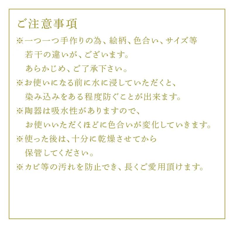 唐津焼 釉裏紅そば猪口
