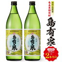 【ふるさと納税】ヨロン島銘酒「島有泉」1800ml×2本セット | 鹿児島県 鹿児島 与論町 九州 ふるさと 納税 支援品 支援 酒 お酒 地酒 銘酒 セット お酒セット 焼酎 黒糖焼酎 アルコール飲料 名産品 名産 特産品 特産 しょうちゅう 飲み物 飲料 楽天ふるさと お取り寄せ