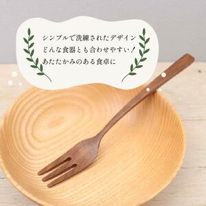 【 木のぬくもり 】 木製 フォーク ウォールナット 食器 木 カトラリー フォーク