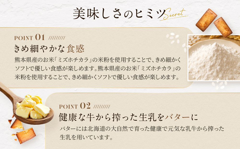 お米のフィナンシェ