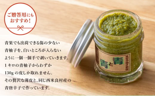 天空の柚子胡椒「青と青」35ｇ×5本セット