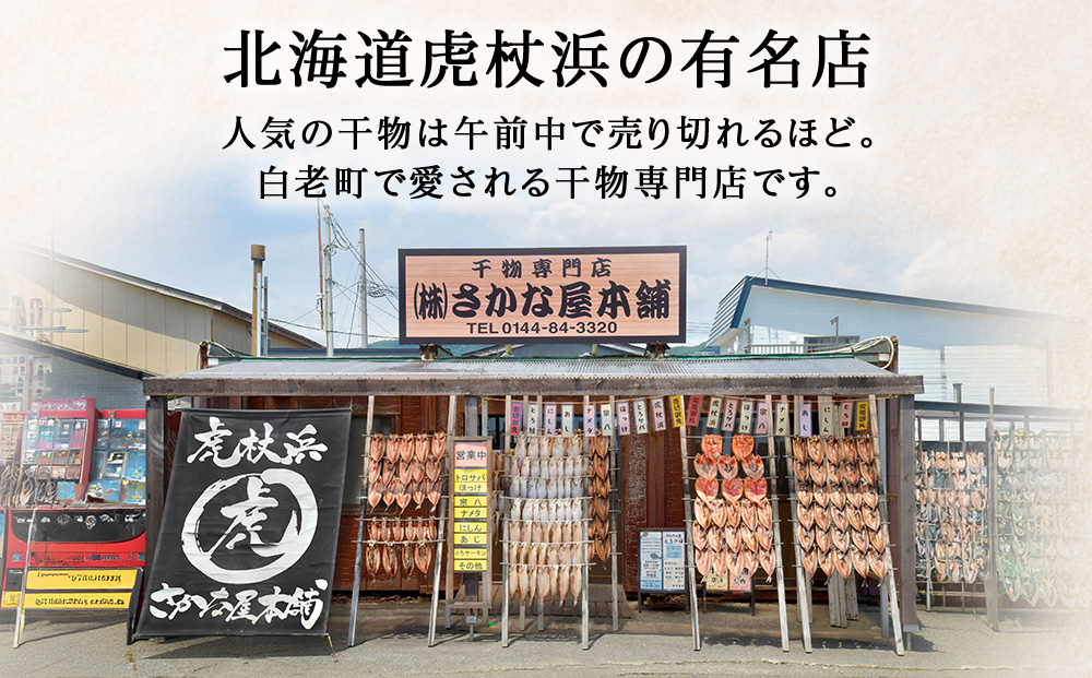 【至高の極干セット】　特大とろさば・秋刀魚・大とろ鮭　各1枚ずつ