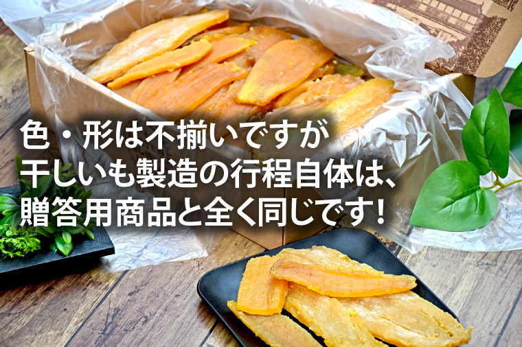 訳あり ほしいもアソート平干し1kgパック【干し芋 干しいも ほし芋 芋 平干し 訳あり 訳アリ アソートパック アソート お得 さつまいも さつま芋 紅はるか 茨城県 水戸市（BH-16）