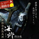 【ふるさと納税】釧路海底熟成酒【海燈KAI-TEI】（四合瓶） 720ml 1本 地酒 福司 日本酒 ご当地 酒 お酒 日本酒 お取り寄せ 取り寄せ 晩酌 贈り物 プレゼント 記念 F4F-4326
