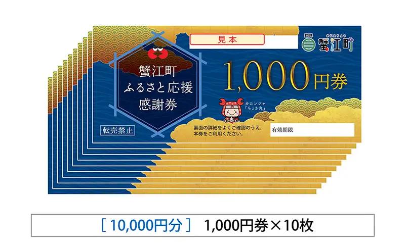 感謝券 【大松屋】感謝券10,000円相当 (1,000円×10枚) 食事券 お食事券 食事 券 和食 バル 飲食 ディナー 蟹江町 愛知県