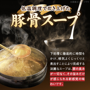 豚そば　月や　クリアとんこつラーメン　6食_KNS1603