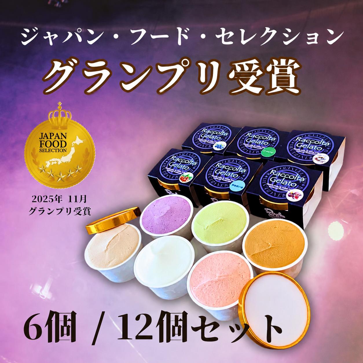 
                  ジェラート 90ml 6個 12個 グランプリ受賞 フレーバー 専門店 マエストロ こだわり 素材 濃厚 ソルベ アイス イタリアン 本格 手作り 奥能登の塩 ピスタチオ エスプレッソ・ラテ ノチョーラ みるく 仕立ての ブルーベリー いちじく ヘルシー ご褒美 デザート お取り寄せ ミルク イチジク 無花果 石川県 羽咋 トキ 放鳥 朱鷺 能登 災害復興 復興支援
                