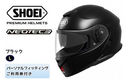 SHOEIヘルメット「NEOTEC 3 ブラック」L ｜フリップアップ システムヘルメット ネオテック フルフェイス フェイスカバー バイク ツーリング ショウエイ [2563]