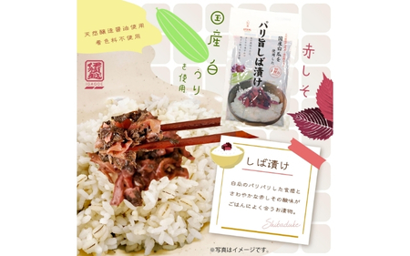 漬物 パリ旨しば漬 80g 12個入 漬物 【igge0011】