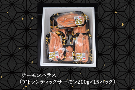 サーモン ハラス 3kg 鮭はらす 干物  _DN007