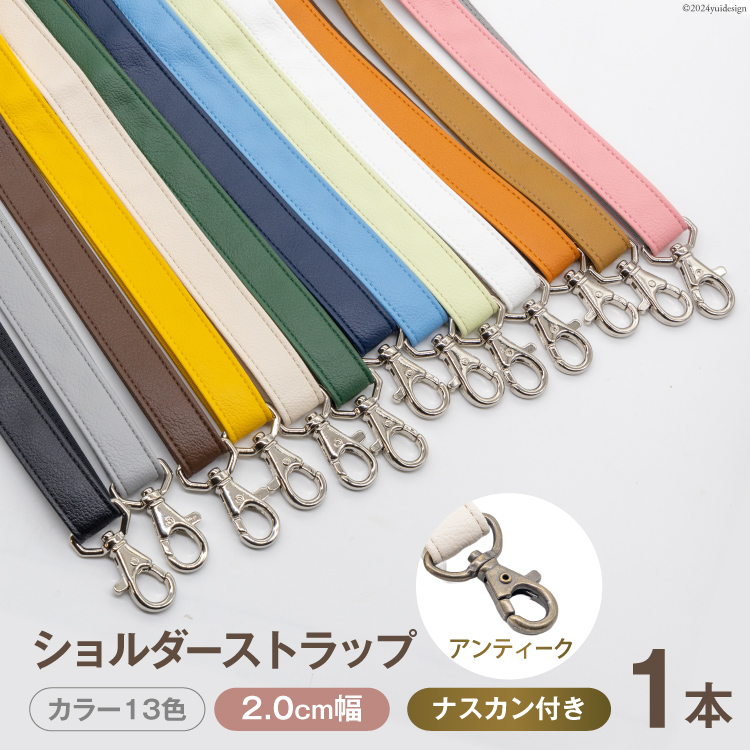 BI011-01 ショルダー ストラップ (アンティーク)  ホワイト 2.0cm幅 【 バッグ ポーチ カメラ ネームホルダー スマホ ナスカン付き 肩掛け 日本製 国産 Pouche ポーチェ 長崎県 島原市 】