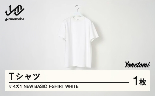 Yonetomi 米富繊維 NEW BASIC T-SHIRT 白 ホワイト 服 洋服 ユニセックス メンズ レディース ブランド 数量限定 山形県 山辺町 yt-yttsw1