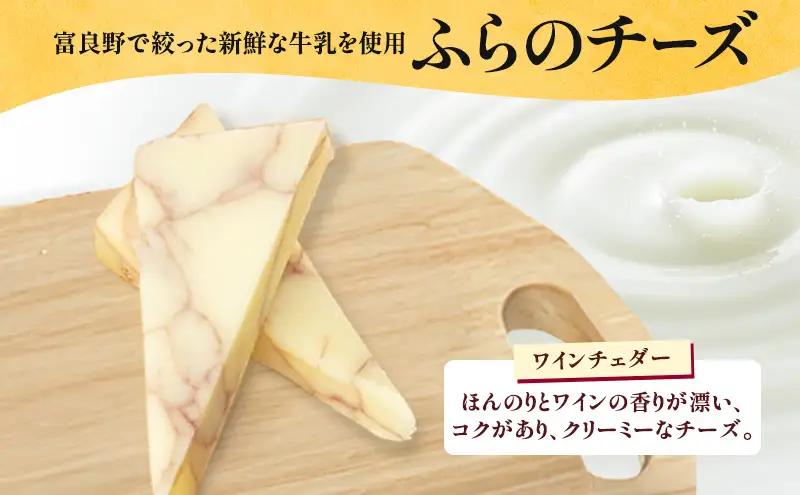 ワインチーズセット ふらのワイン ふらのチーズ 白【ワイン360ml チーズ】