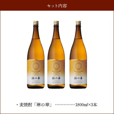 ふるさと納税 南九州市 焼酎「琳の華」1.8L×3本セット |  | 03