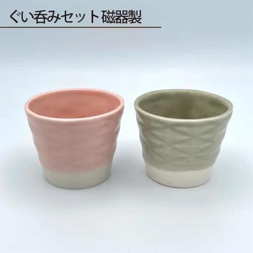 ぐい呑みセット 磁器製 No.187