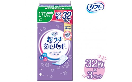 
            リフレ 超うす安心パッド 170cc まとめ買いパック 32枚×3パック | 吸水シート 給水パッド 尿とりパッド パッド パット 尿ケア 軽失禁 尿漏れ 尿もれ 尿モレ 日用品 生活用品 常備品 消耗品 ストック 消臭 女性用
          