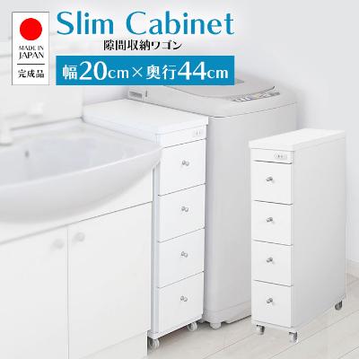 ふるさと納税 磐田市 隙間収納ワゴン　幅20cm×奥行44cm　RSW-2044W