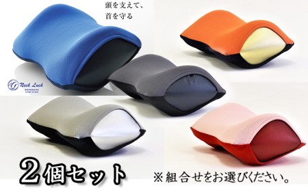 旅行用負担軽減枕 首をやさしく包み込む 浜松産ネックピロー「ネックラック」2個セット 雑貨 日用品 旅行用疲労軽減枕 ネックマック 首をサポート  （OR×NY)＆(DGR×BK）