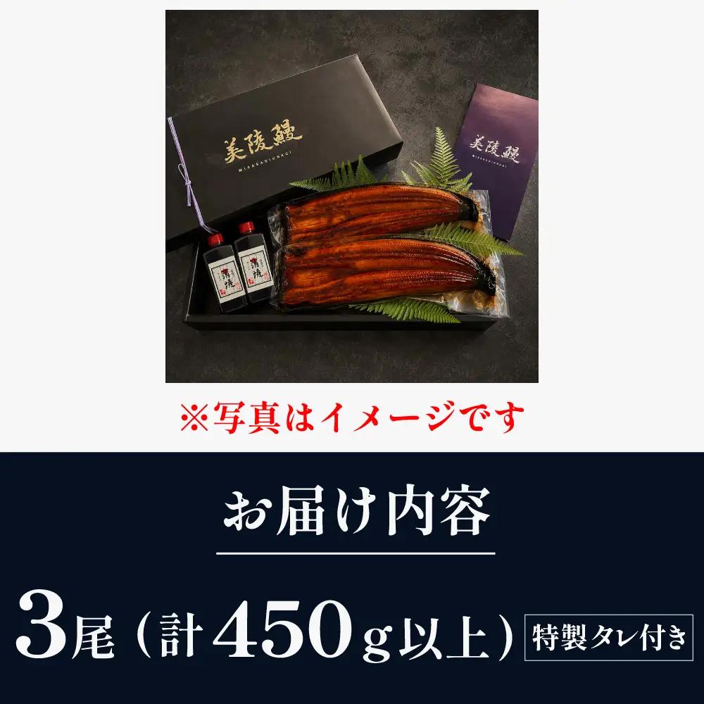 鰻 鰻の蒲焼き3尾セット