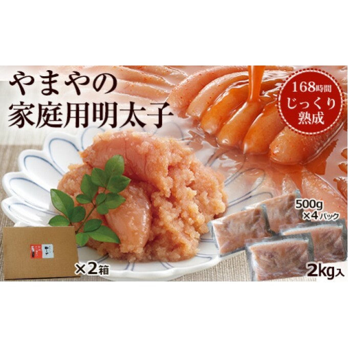 やまや 熟成無着色明太子（ばらこ）2kg※配送不可：離島 辛子 家庭用 冷凍 ごはんのお供 