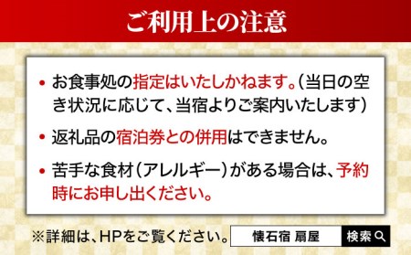 【ミシュランガイド佐賀2019「三つ星」】 懐石宿 扇屋（佐賀県武雄市） ペア食事券 2名様 [UAW001] お食事券 ペア食事券 2名食事券 観光 食事券 券 宿 旅行 トラベル お祝い 食事券2