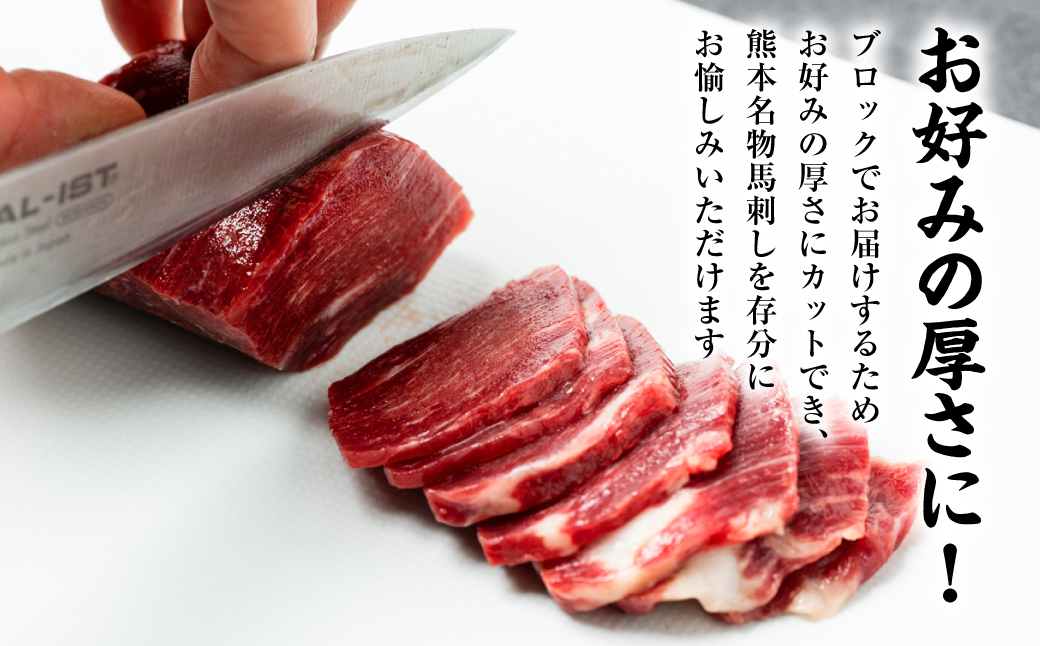 【定期便6回】 赤身 馬刺し 200g_イメージ4